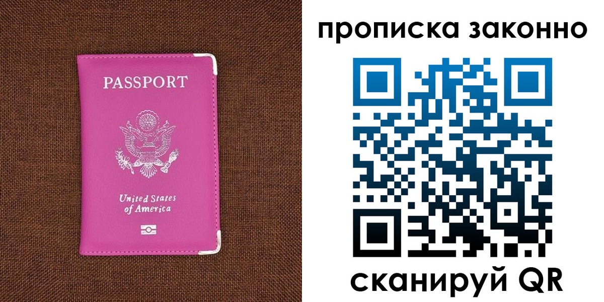 прописка для работы в Чулыме