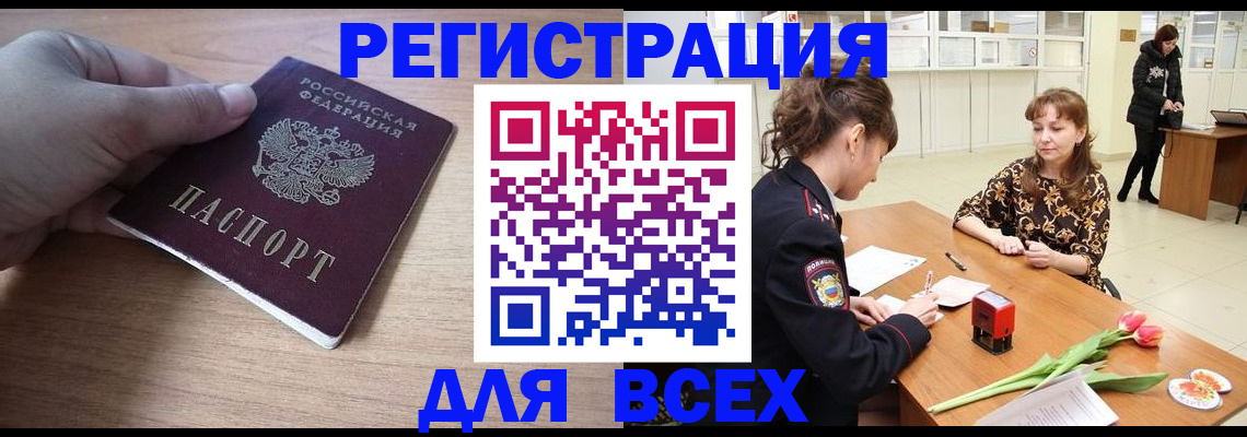 прописка штамп в Чулыме