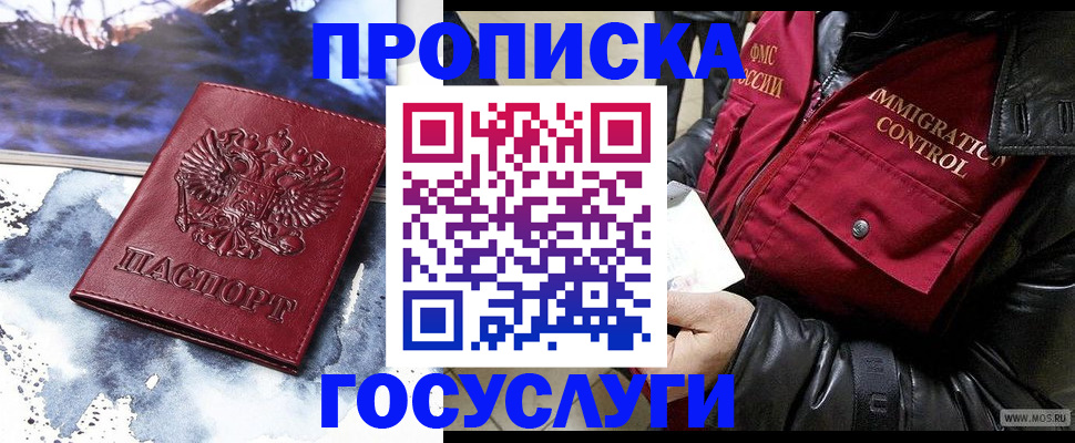 временная прописка в Чулыме